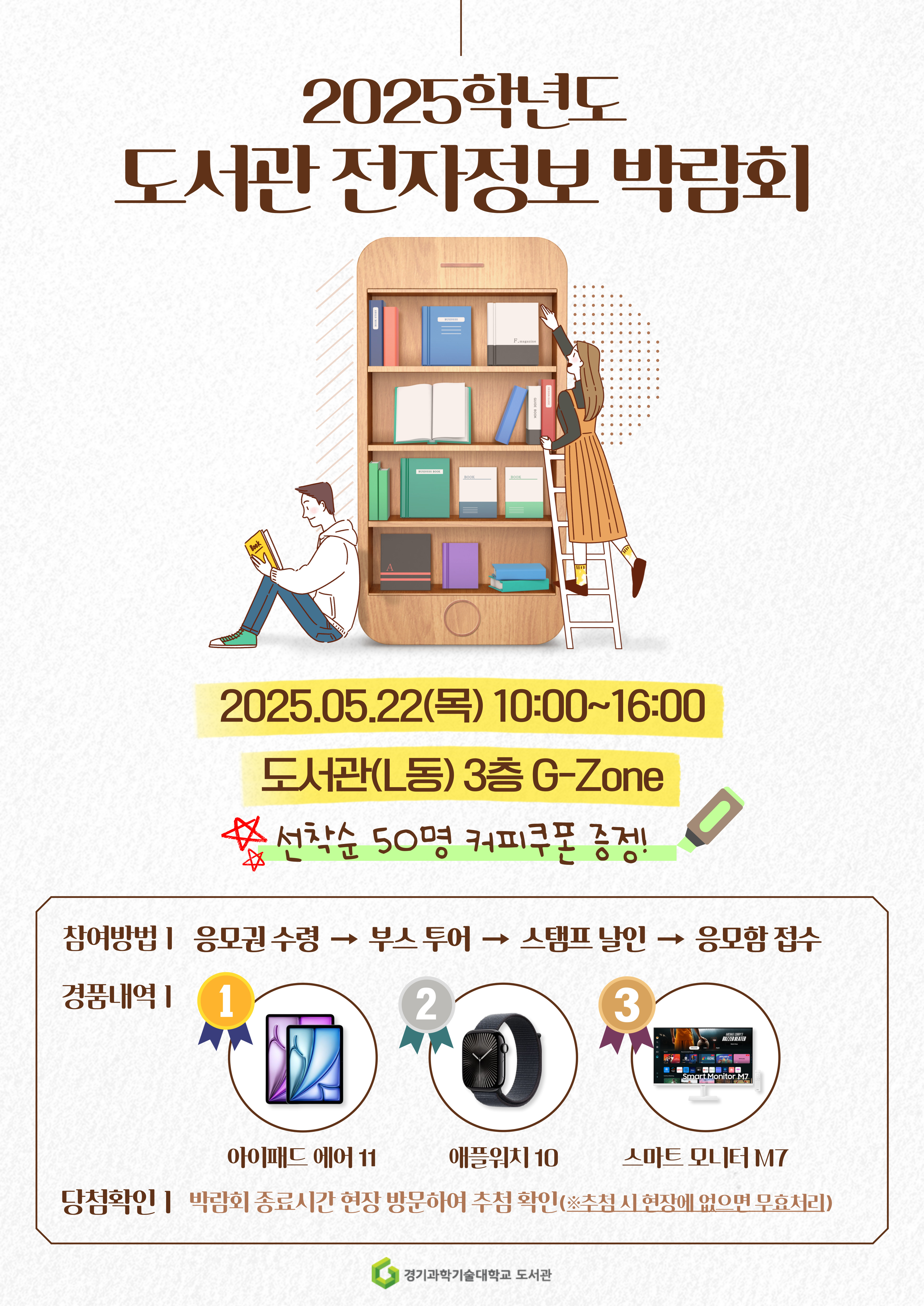 2025 전자정보 박람회 개최